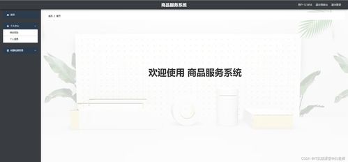 構(gòu)建未來 基于Spring Cloud的微服務(wù)分布式商品服務(wù)系統(tǒng)在疫情背景下的實(shí)踐與應(yīng)用